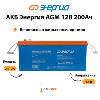 Аккумулятор для ИБП Энергия AGM 12v 200Ah - ИБП и АКБ - Аккумуляторы - . Магазин оборудования для автономного и резервного электропитания Ekosolar.ru в Калуге
