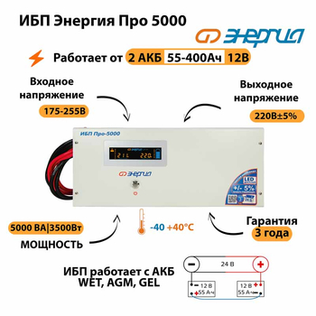 Энергия ИБП Про 5000 24В - ИБП и АКБ - ИБП для котлов - . Магазин оборудования для автономного и резервного электропитания Ekosolar.ru в Калуге