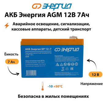 Аккумулятор для ИБП Энергия AGM 12v 7Ah - ИБП и АКБ - Аккумуляторы - . Магазин оборудования для автономного и резервного электропитания Ekosolar.ru в Калуге