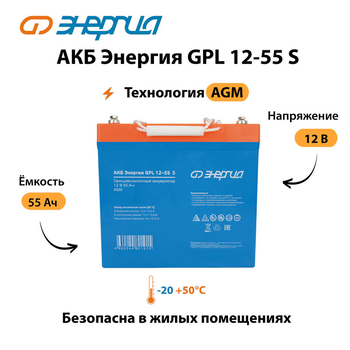 АКБ Энергия GPL 12-55 S - ИБП и АКБ - Аккумуляторы - . Магазин оборудования для автономного и резервного электропитания Ekosolar.ru в Калуге