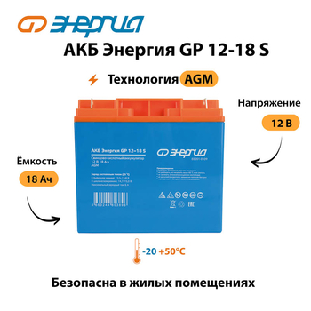 АКБ Энергия GP 12-18 S - ИБП и АКБ - Аккумуляторы - . Магазин оборудования для автономного и резервного электропитания Ekosolar.ru в Калуге
