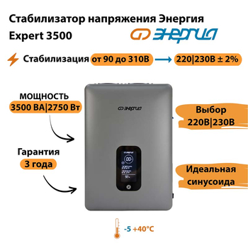 Инверторный cтабилизатор напряжения Энергия Expert 3500 - Стабилизаторы напряжения - Инверторные - . Магазин оборудования для автономного и резервного электропитания Ekosolar.ru в Калуге