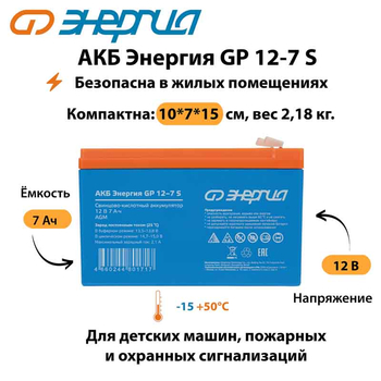АКБ Энергия GP 12-7 S - ИБП и АКБ - Аккумуляторы - . Магазин оборудования для автономного и резервного электропитания Ekosolar.ru в Калуге