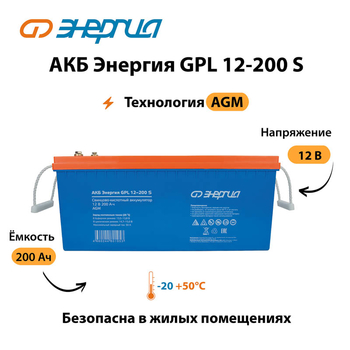 АКБ Энергия GPL 12-200 S - ИБП и АКБ - Аккумуляторы - . Магазин оборудования для автономного и резервного электропитания Ekosolar.ru в Калуге