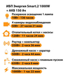 ИБП для котла Энергия Smart 2 1000 Вт + Аккумулятор 150 Ач 12 В (1000Вт - 82мин) - ИБП и АКБ - ИБП Энергия - ИБП на 1 кВА - . Магазин оборудования для автономного и резервного электропитания Ekosolar.ru в Калуге