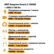 ИБП Энергия Smart.2 1000W + Аккумулятор S 100 Ач - 12В (1000Вт - 55мин) - ИБП и АКБ - ИБП Энергия - ИБП на 1 кВА - . Магазин оборудования для автономного и резервного электропитания Ekosolar.ru в Калуге