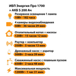 ИБП Энергия Про 1700 + Аккумулятор S 200 Ач - 12В (1200Вт - 91мин) - ИБП и АКБ - ИБП для котлов - . Магазин оборудования для автономного и резервного электропитания Ekosolar.ru в Калуге