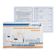 ИБП для котла Энергия Про 2300 + Аккумулятор Grid 100 Ah 12 v (1600Вт - 34мин) - ИБП и АКБ - ИБП для котлов - . Магазин оборудования для автономного и резервного электропитания Ekosolar.ru в Калуге