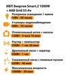 ИБП для котла Энергия Smart 2 1000 Вт + Аккумулятор Grid 55 Ah 12 v (1000Вт - 30мин) - ИБП и АКБ - ИБП Энергия - ИБП на 1 кВА - . Магазин оборудования для автономного и резервного электропитания Ekosolar.ru в Калуге