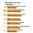ИБП для котла Энергия Про 2300 + Аккумулятор 200 Ач 12 В (1600Вт - 68мин) - ИБП и АКБ - ИБП для котлов - . Магазин оборудования для автономного и резервного электропитания Ekosolar.ru в Калуге