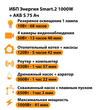ИБП Энергия Smart.2 1000W + Аккумулятор S 75 Ач - 12В (1000Вт - 41мин) - ИБП и АКБ - ИБП Энергия - ИБП на 1 кВА - . Магазин оборудования для автономного и резервного электропитания Ekosolar.ru в Калуге