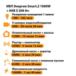 ИБП Энергия Smart.2 1000W + Аккумулятор S 200 Ач - 12В (1000Вт - 109мин) - ИБП и АКБ - ИБП Энергия - ИБП на 1 кВА - . Магазин оборудования для автономного и резервного электропитания Ekosolar.ru в Калуге