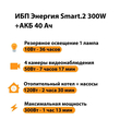 ИБП для котла Энергия Smart 2 300 Вт + Аккумулятор 40 Ач 12 В (300Вт - 73мин) - ИБП и АКБ - ИБП Энергия - ИБП для котлов отопления - . Магазин оборудования для автономного и резервного электропитания Ekosolar.ru в Калуге